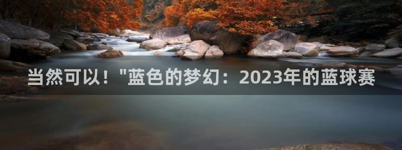 当然可以！\